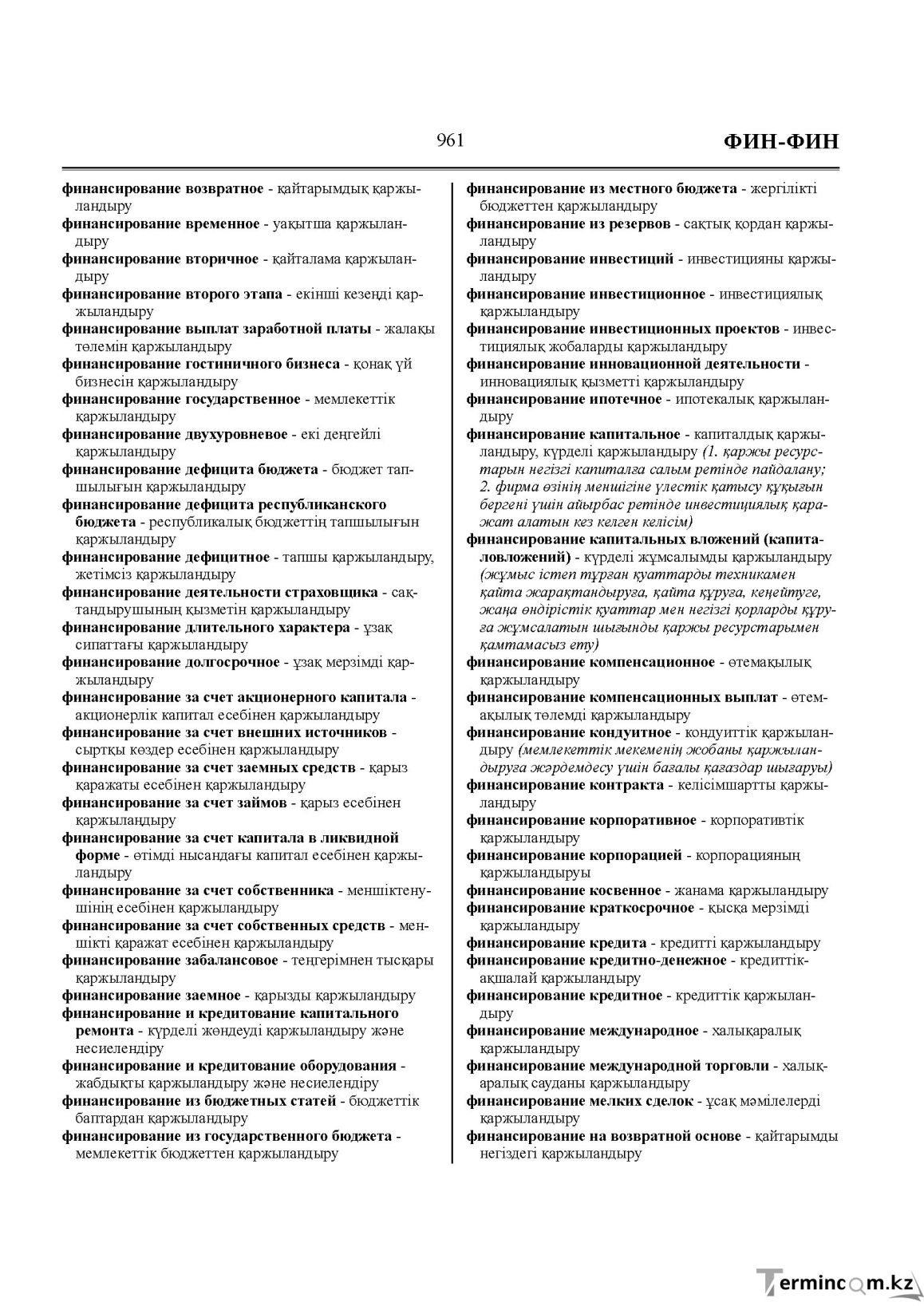 Бет 961