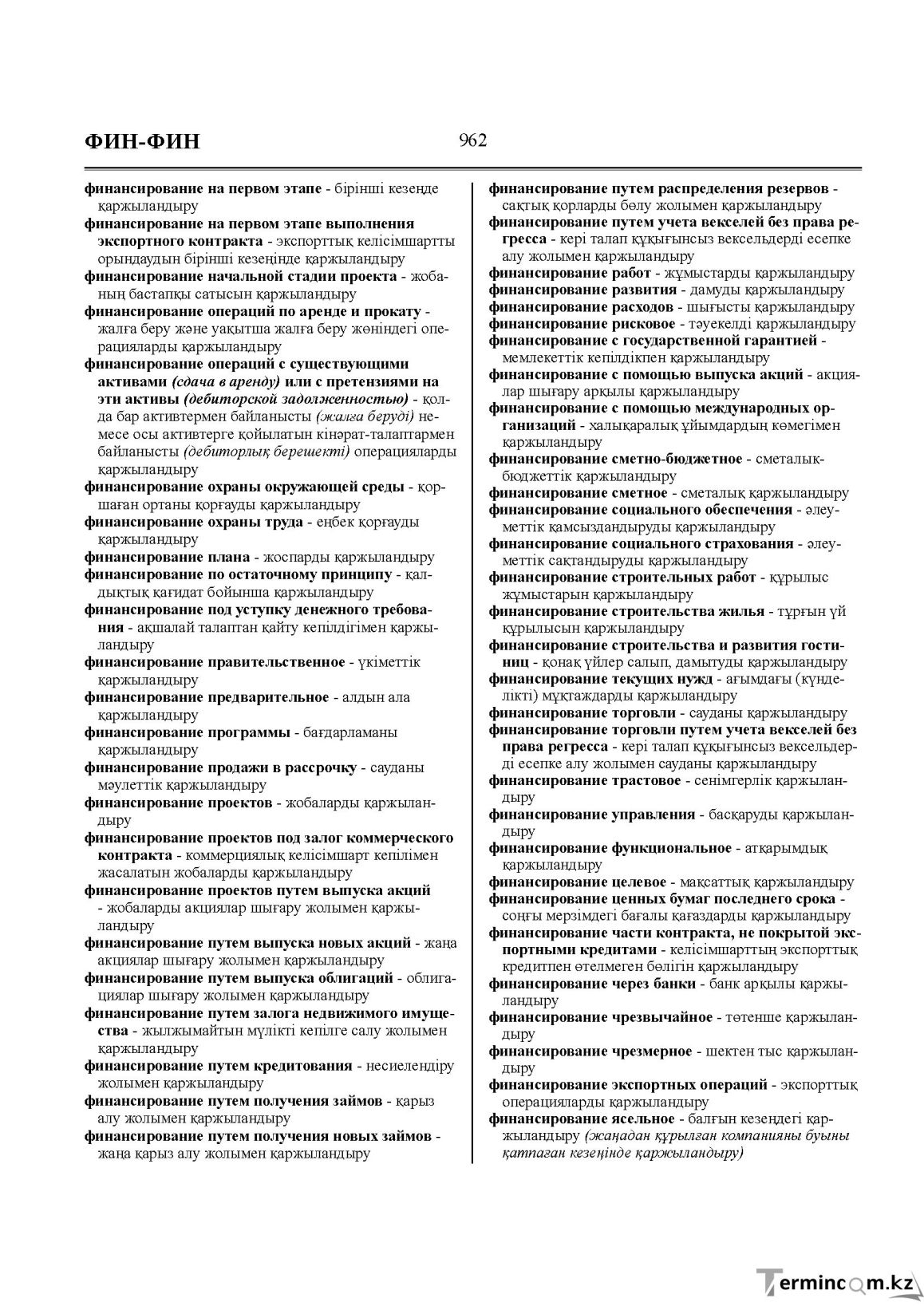 Бет 962