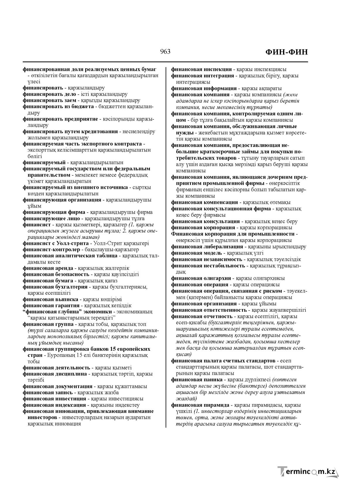 Бет 963