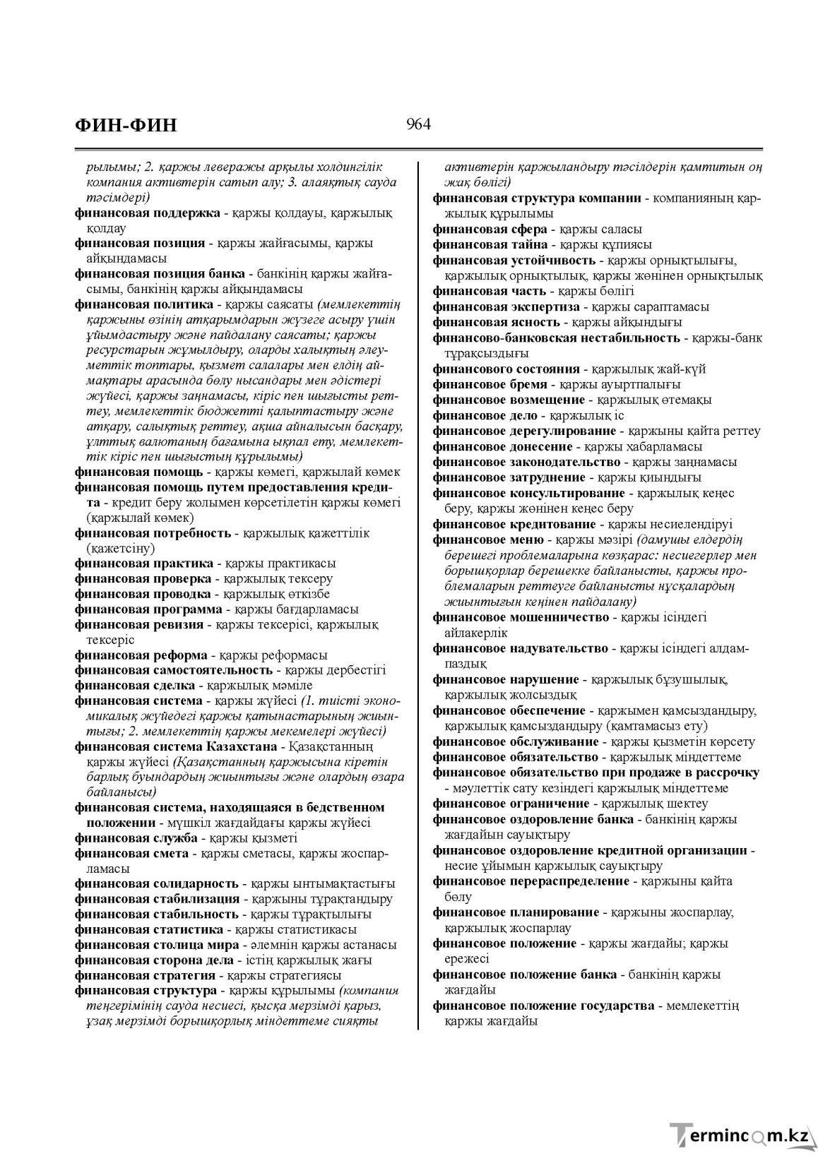 Бет 964