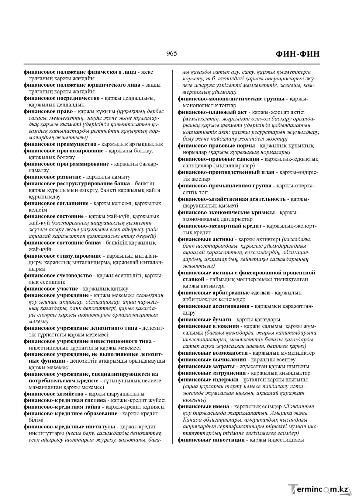 Бет 965