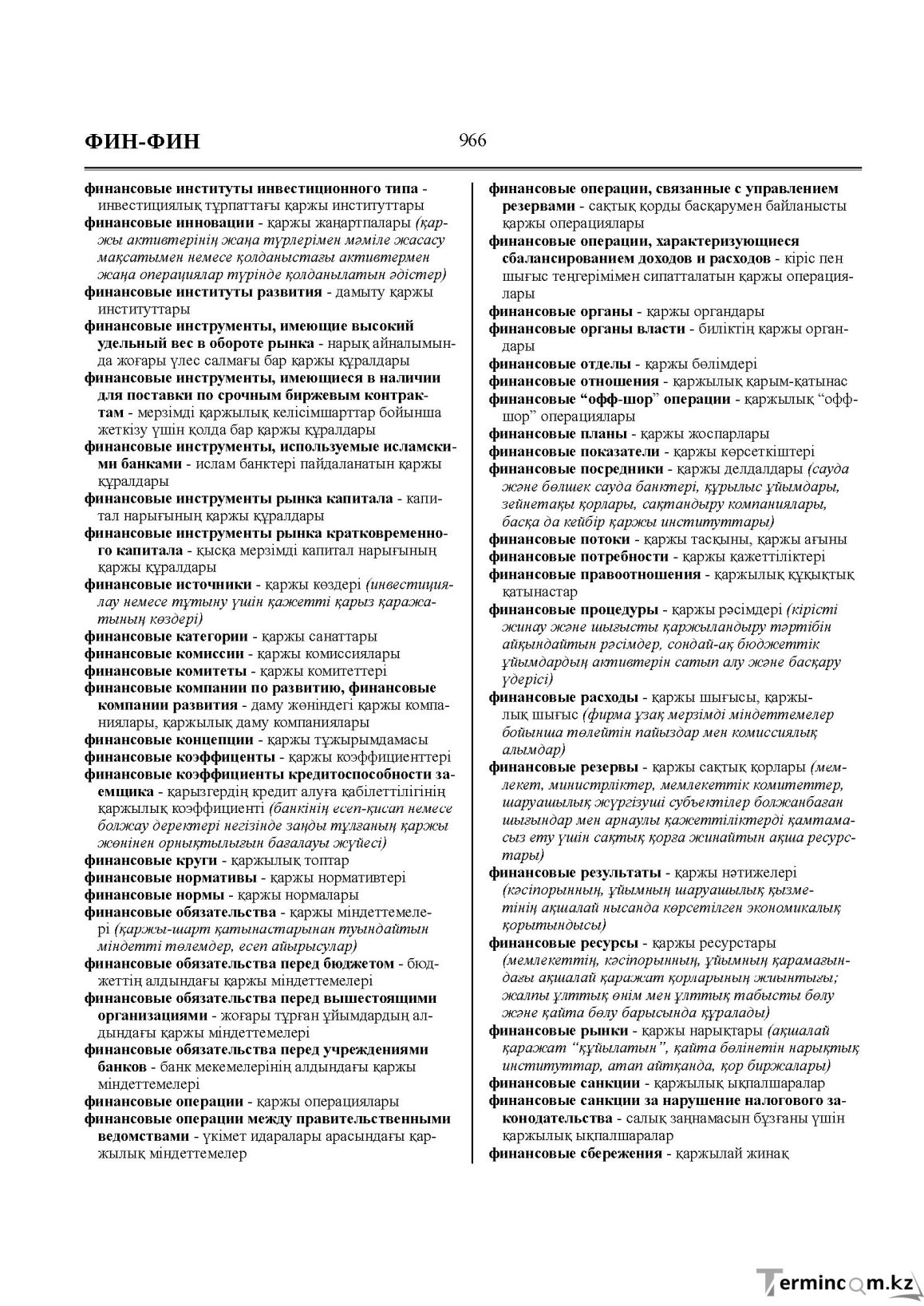 Бет 966