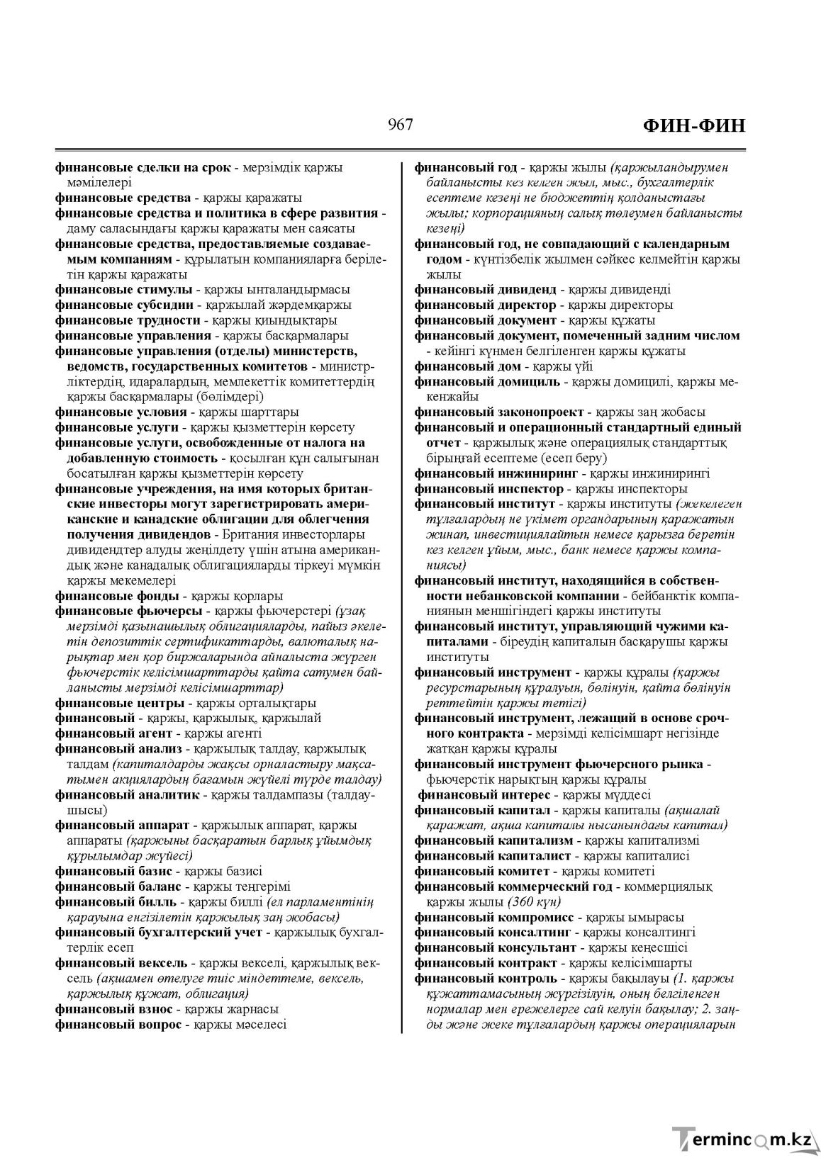 Бет 967