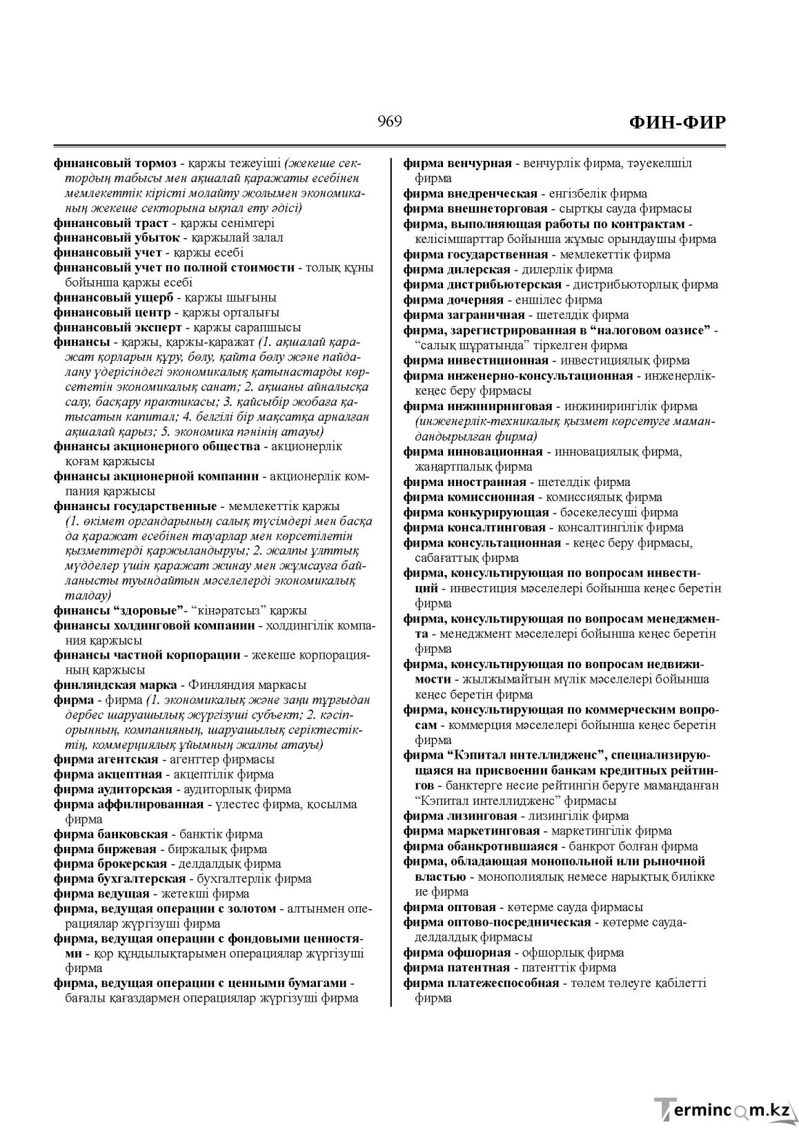 Бет 969
