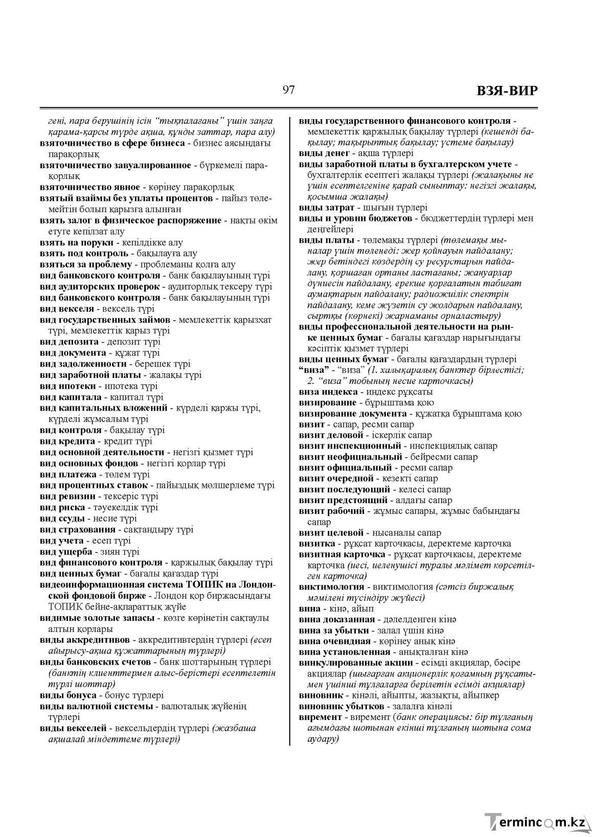 Бет 97