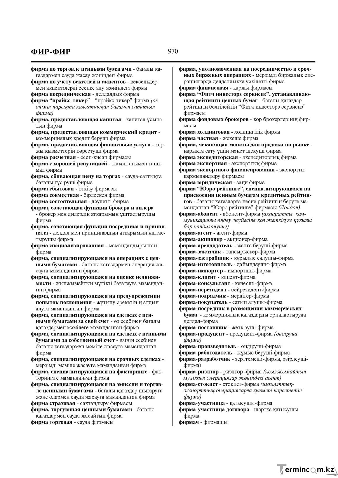 Бет 970
