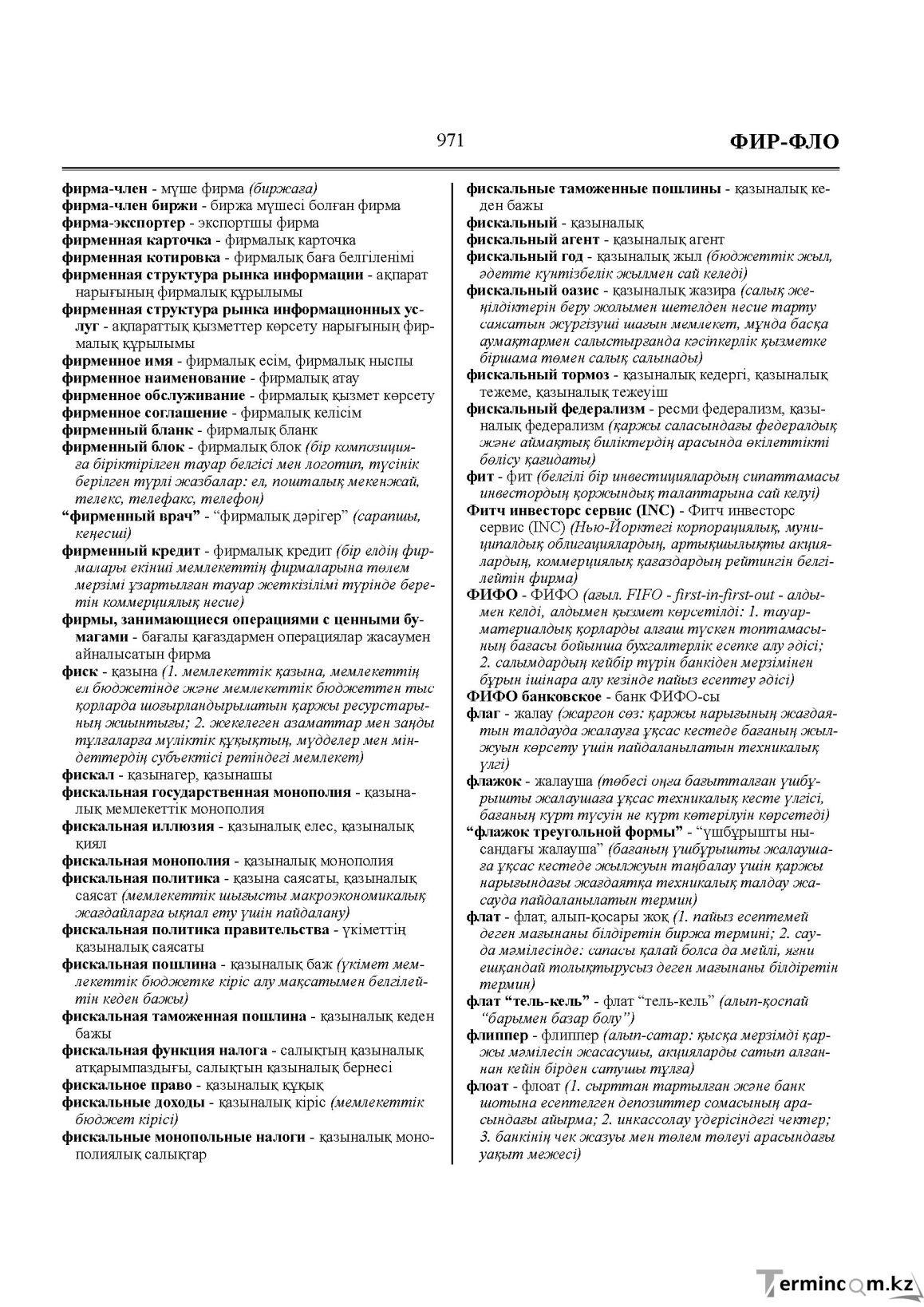 Бет 971