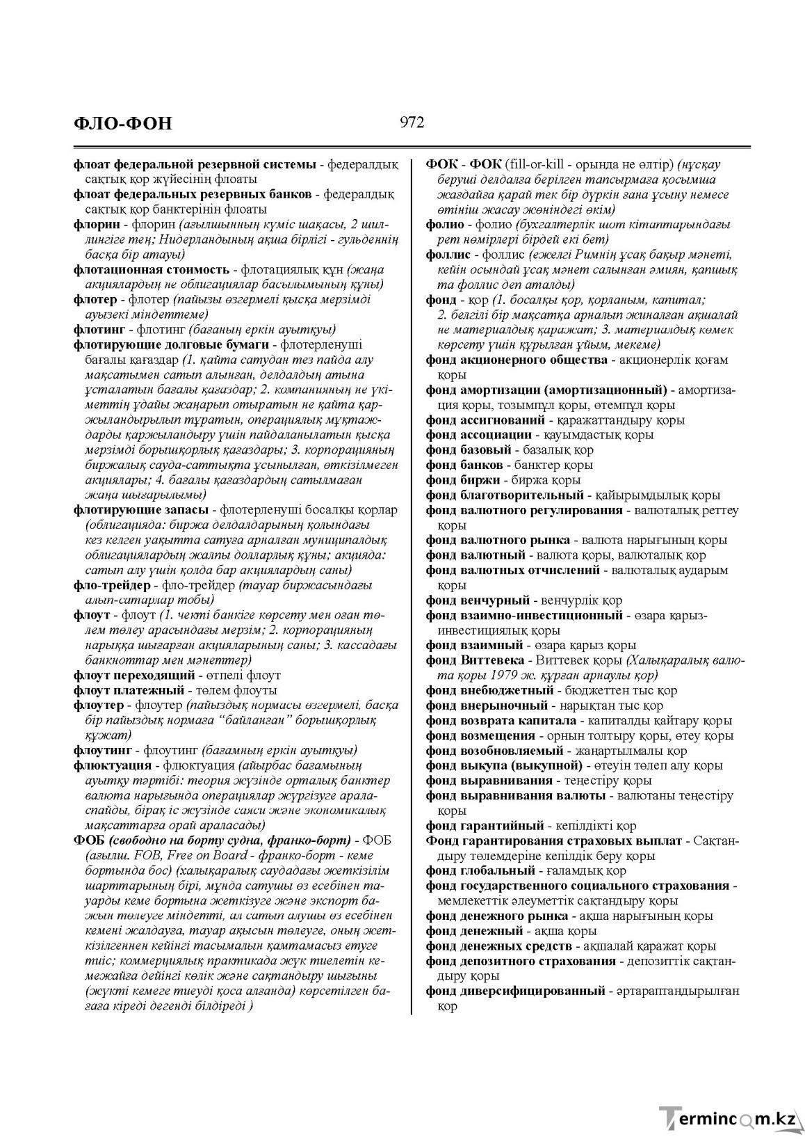 Бет 972