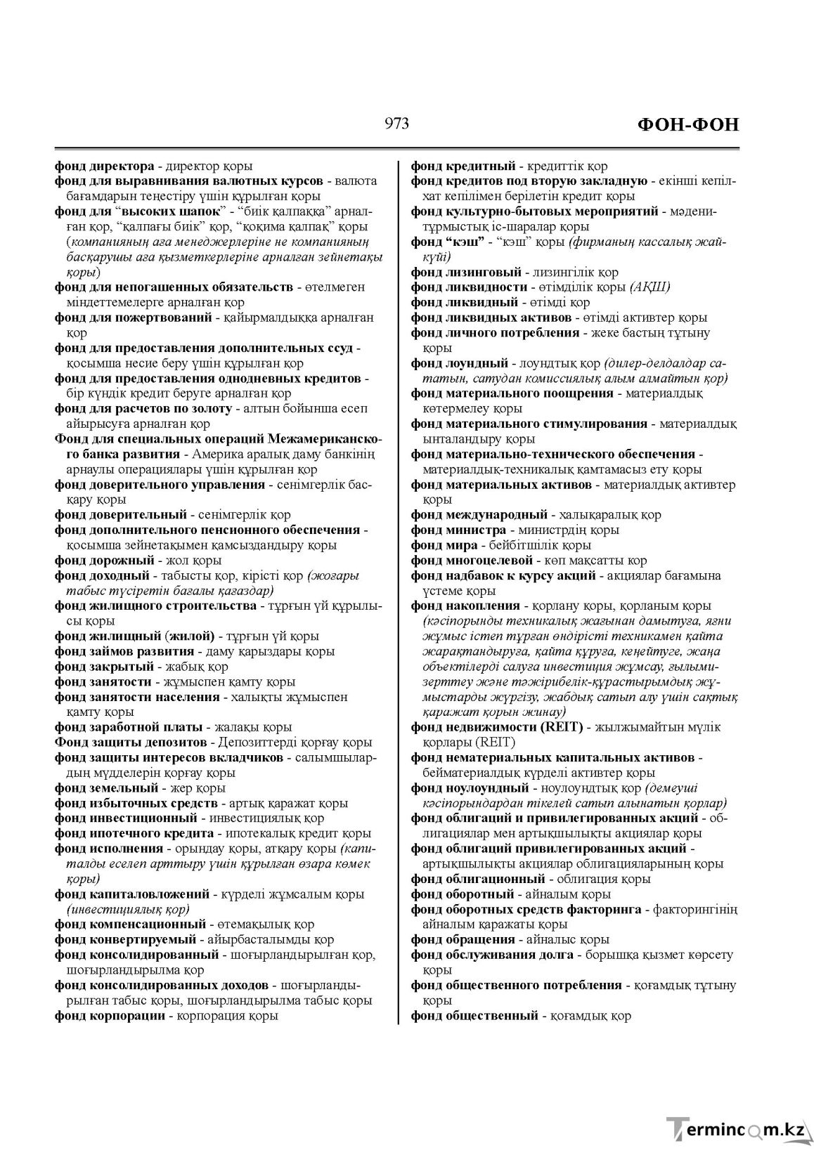 Бет 973