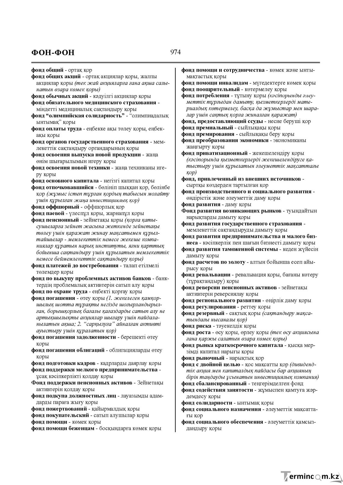 Бет 974