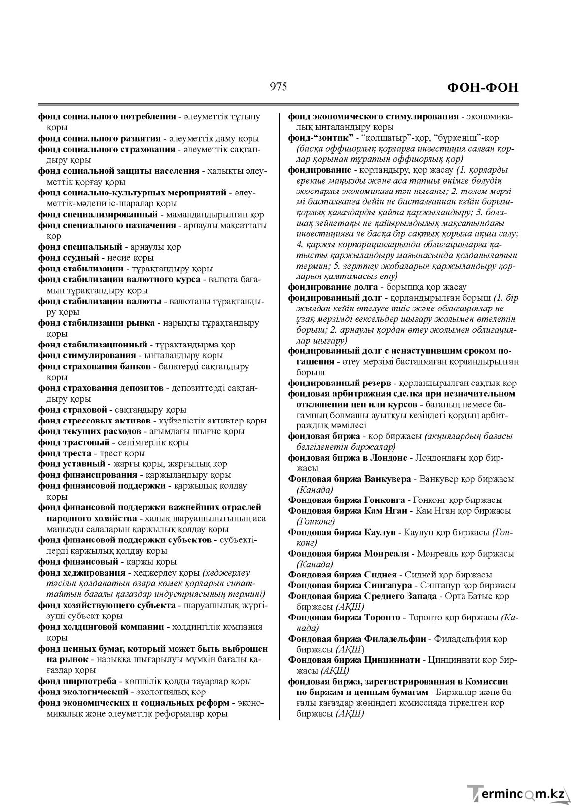 Бет 975