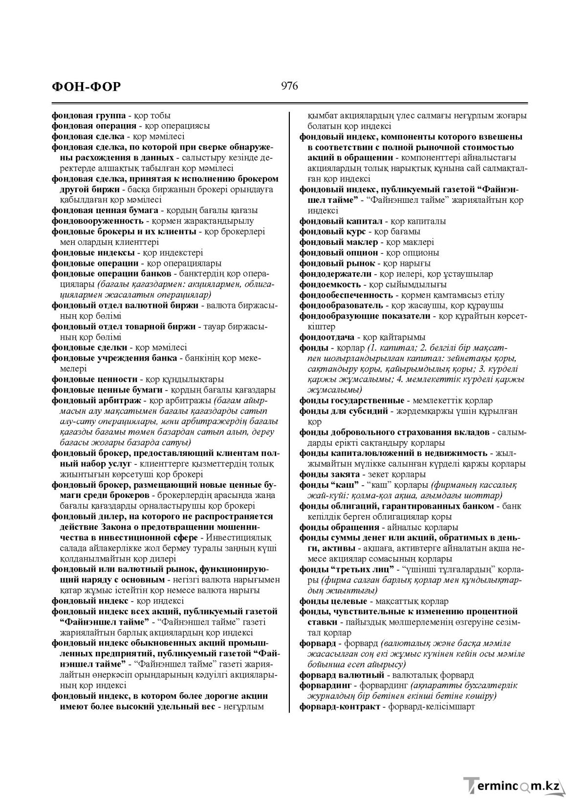 Бет 976