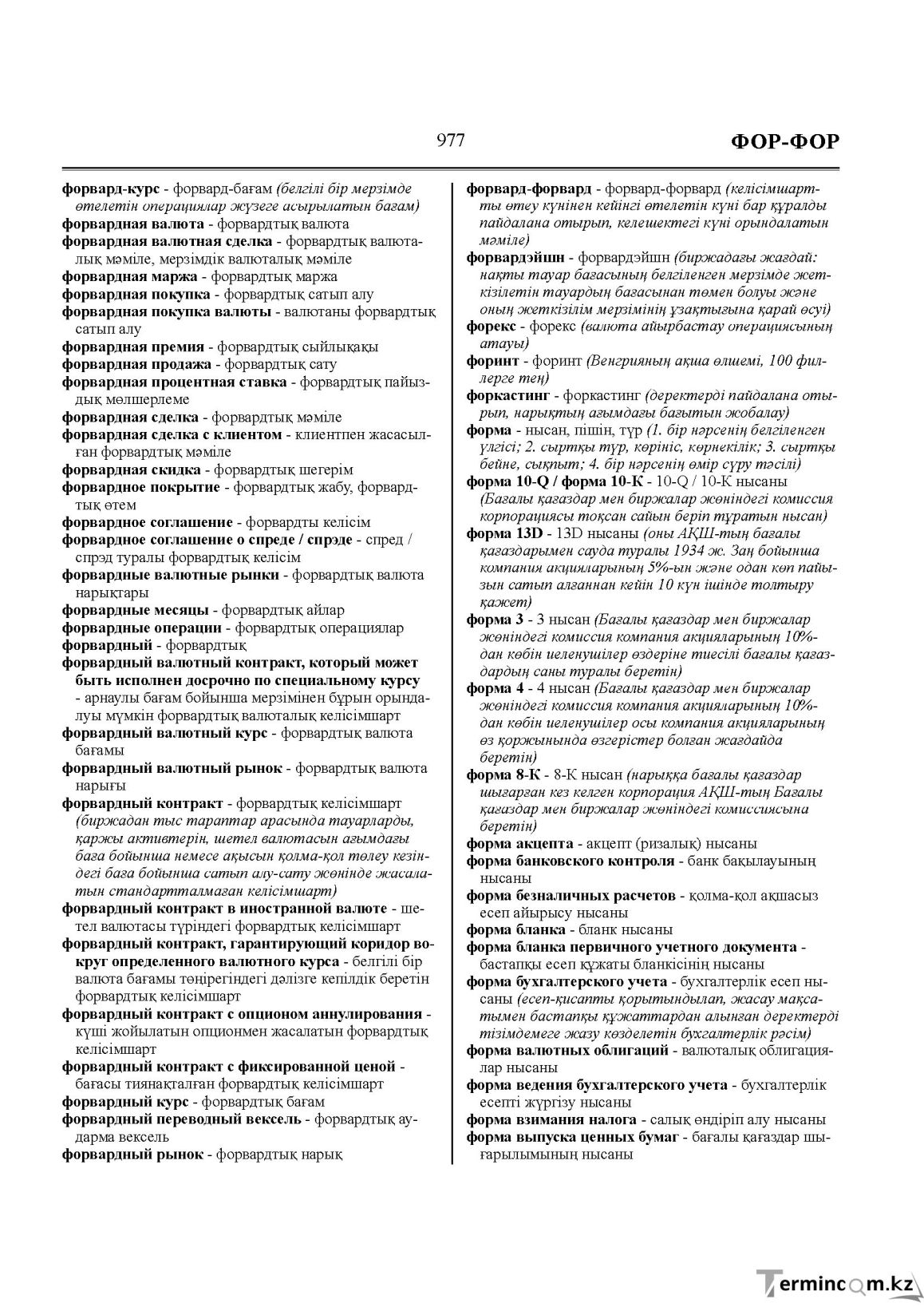 Бет 977