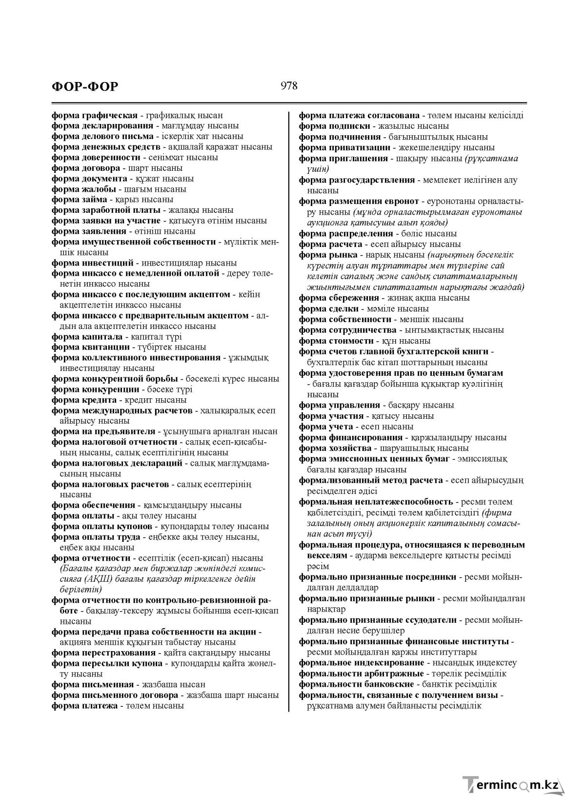 Бет 978
