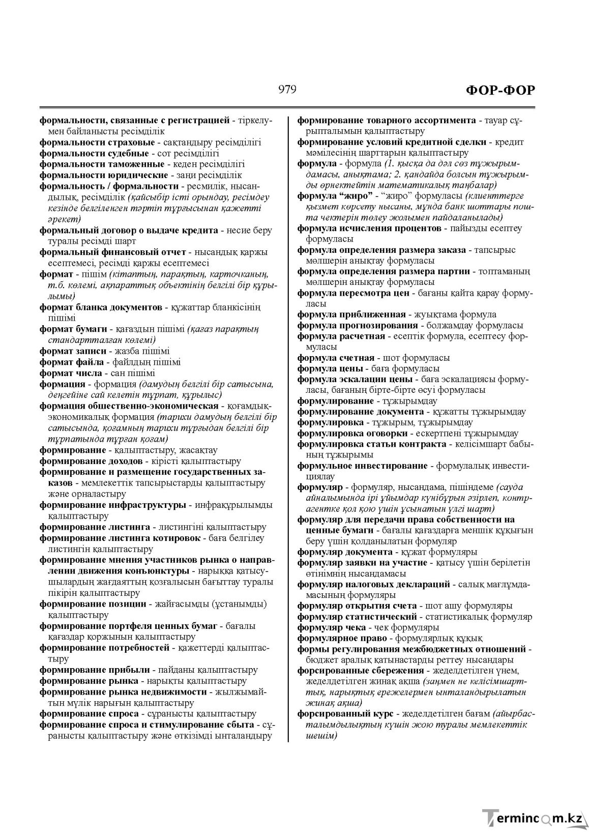 Бет 979