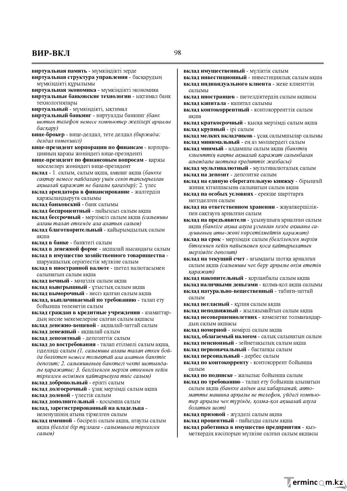 Бет 98