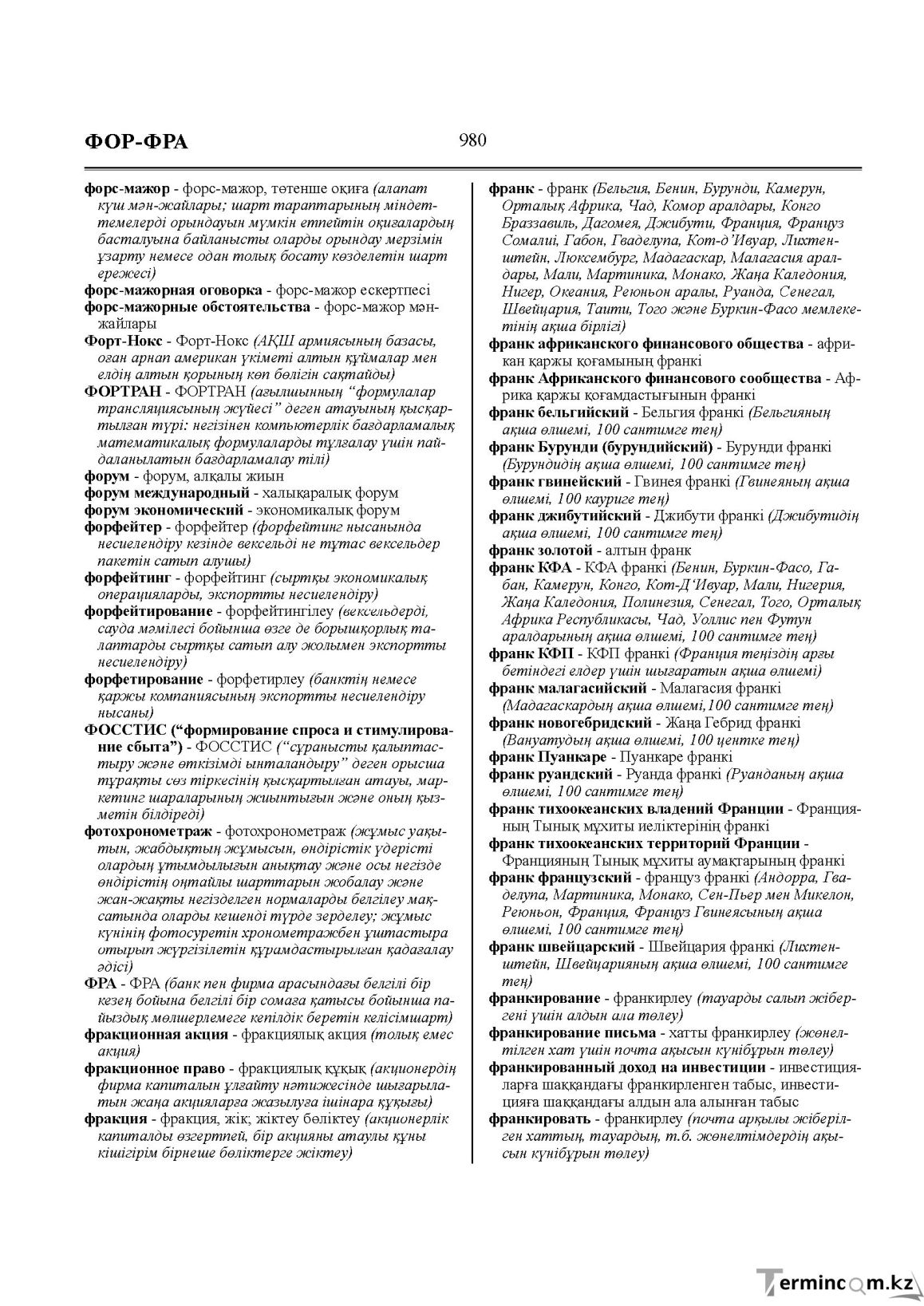 Бет 980