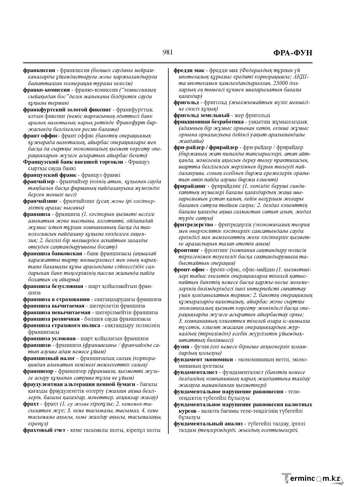 Бет 981