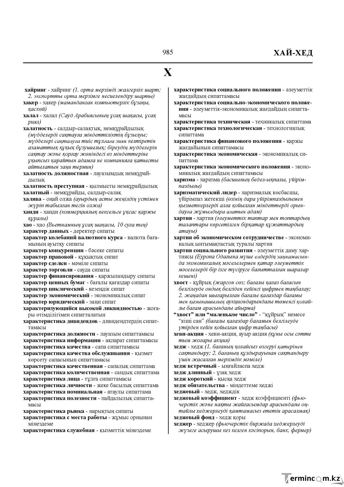 Бет 985