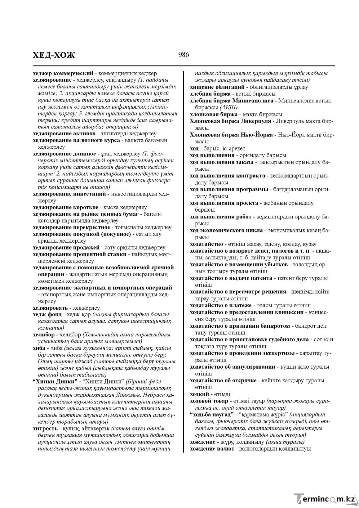 Бет 986