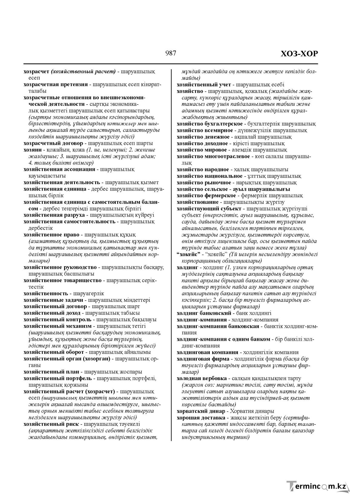Бет 987