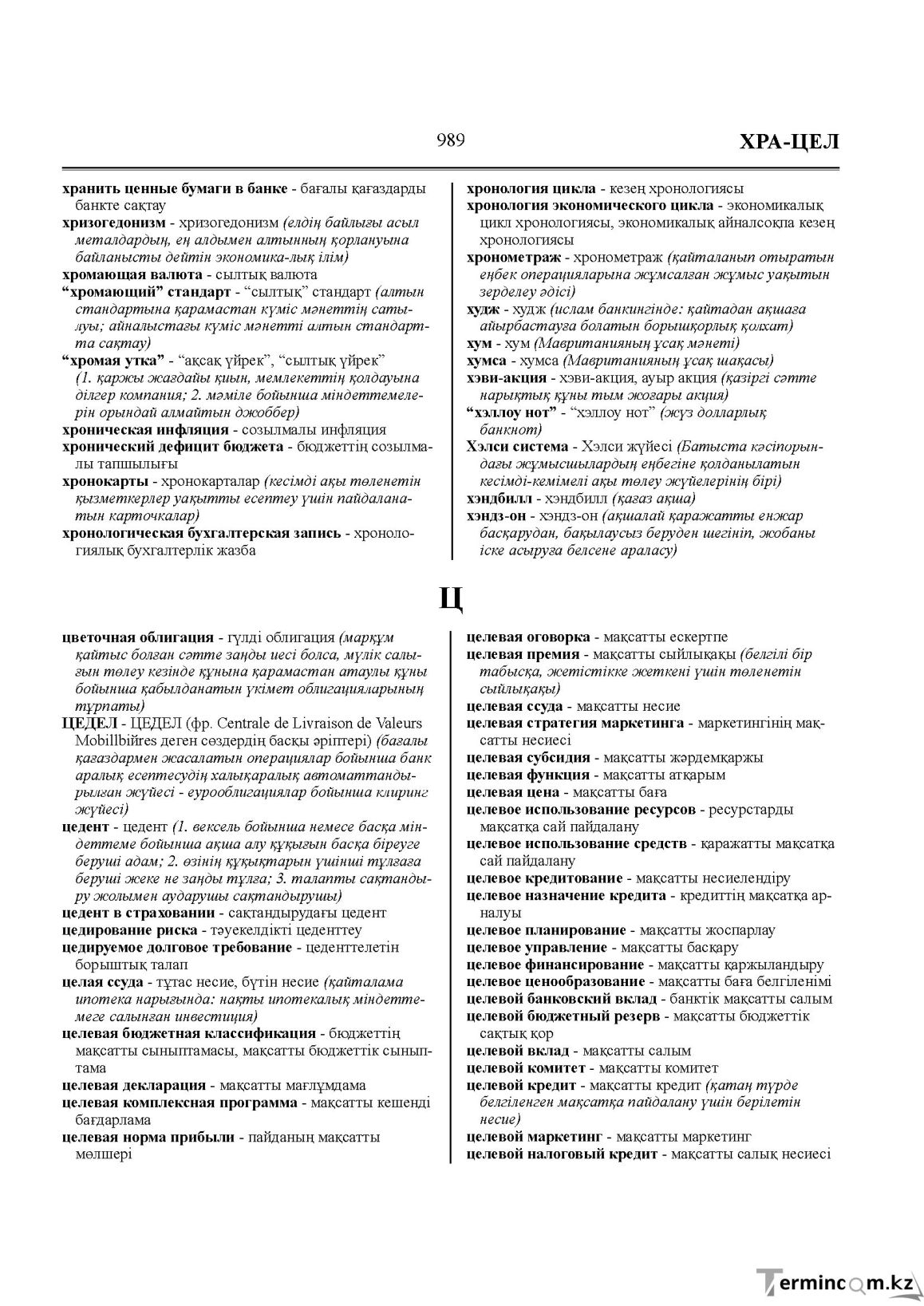 Бет 989