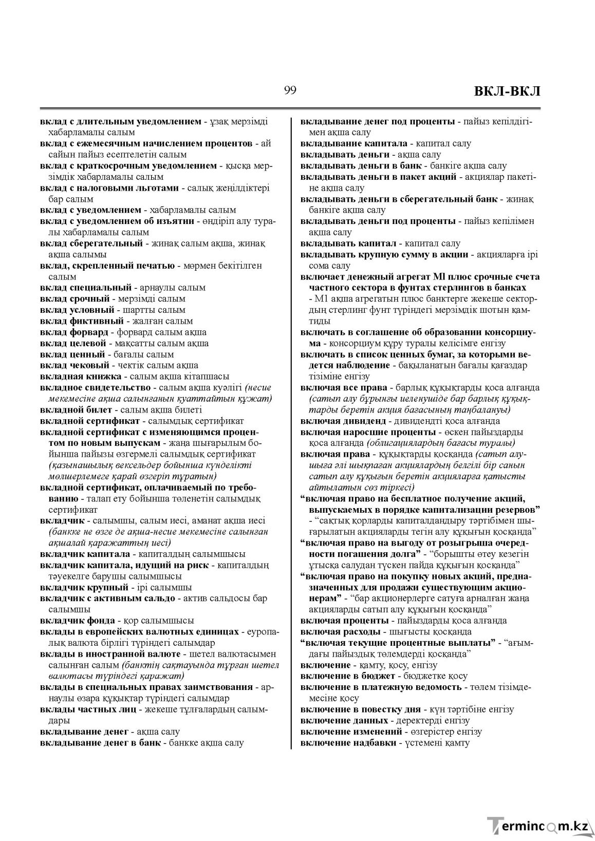 Бет 99