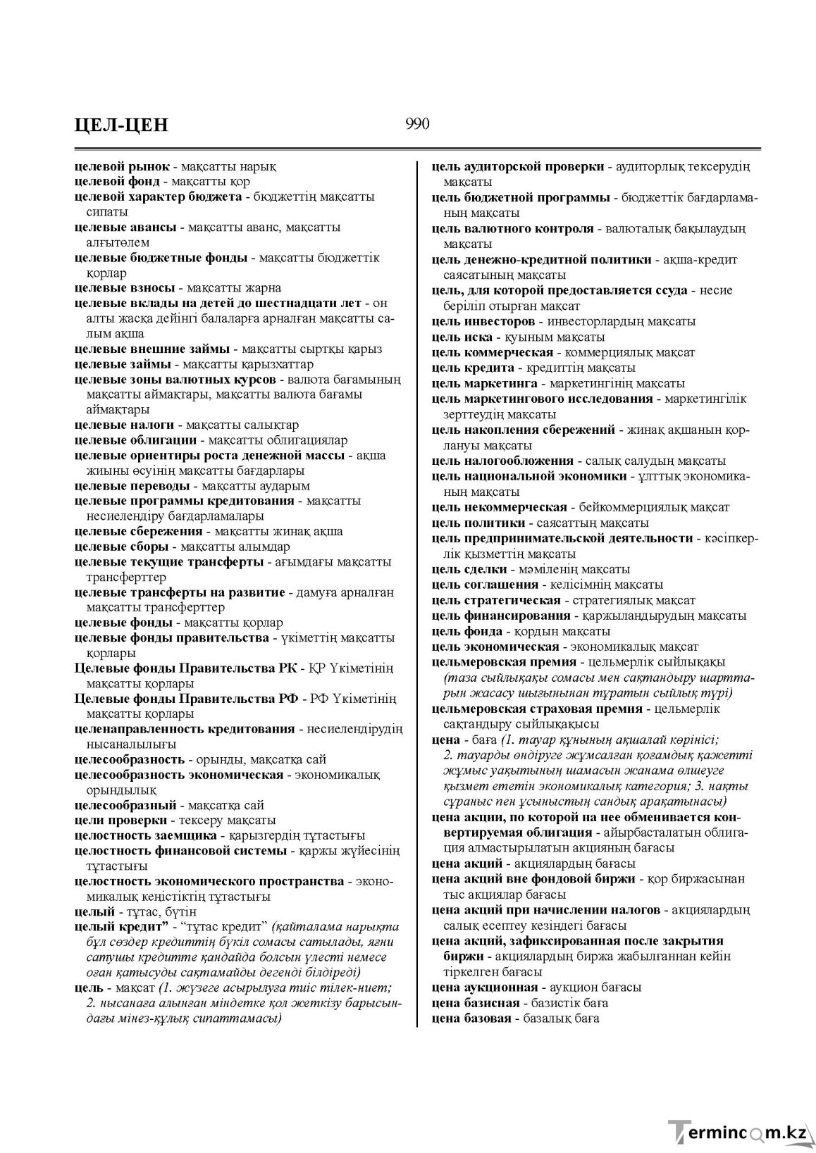Бет 990