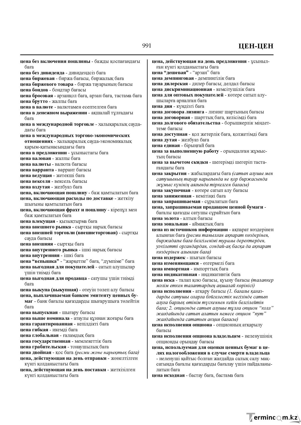 Бет 991