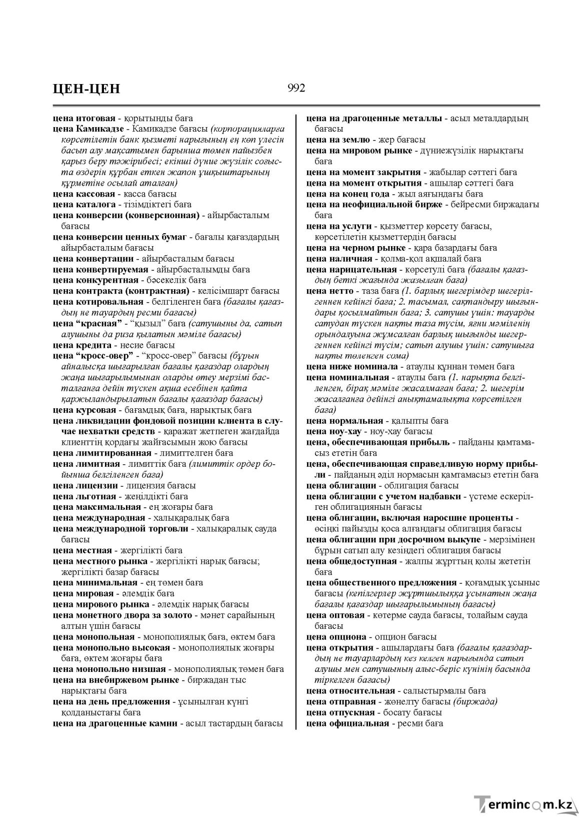 Бет 992