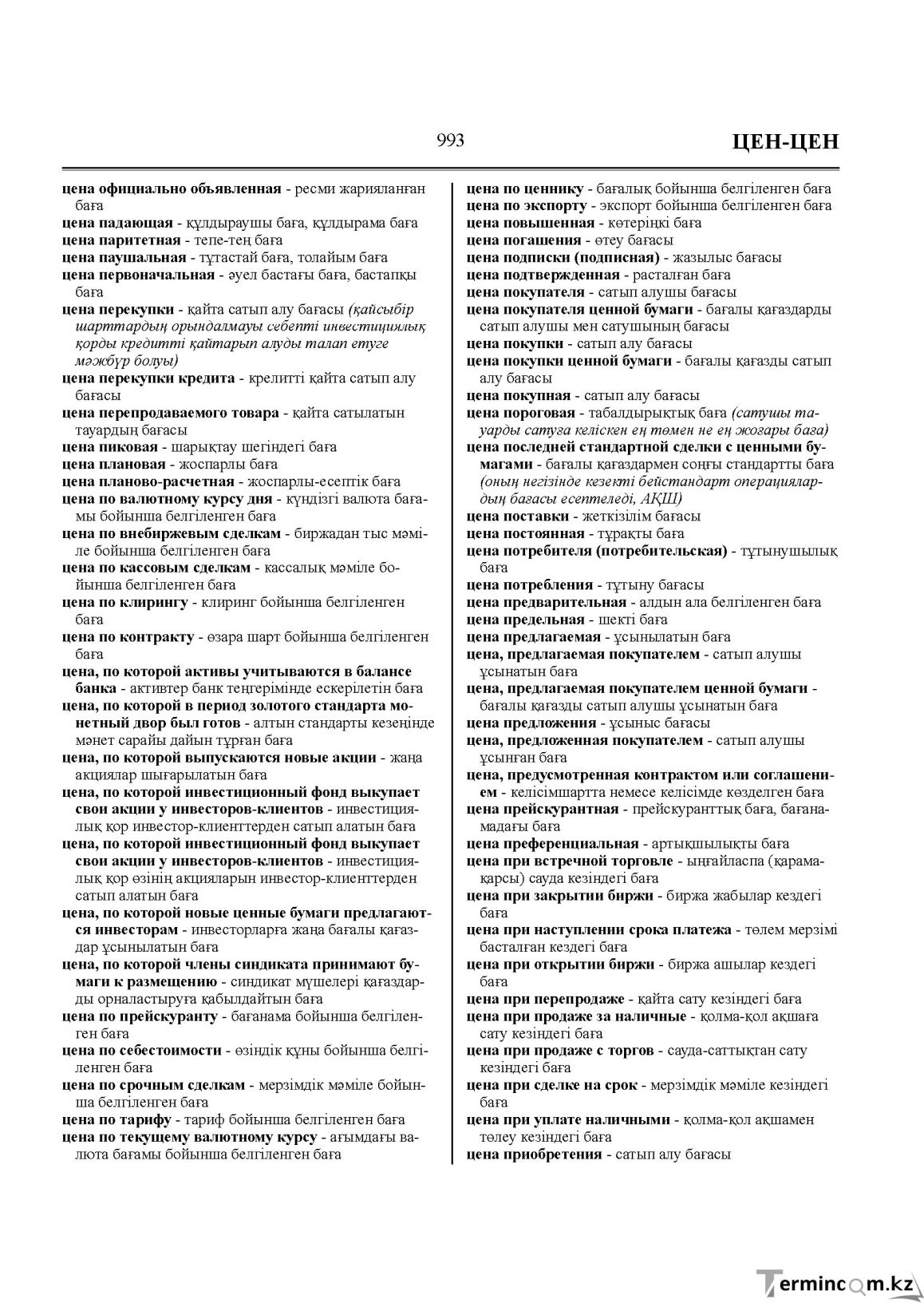Бет 993