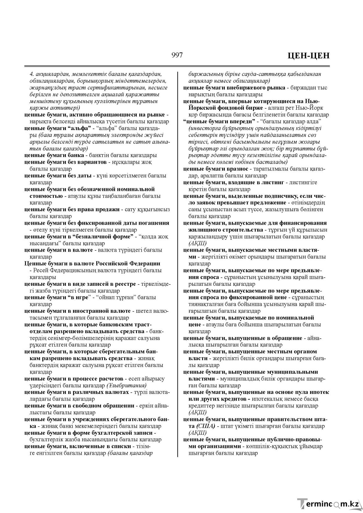 Бет 997