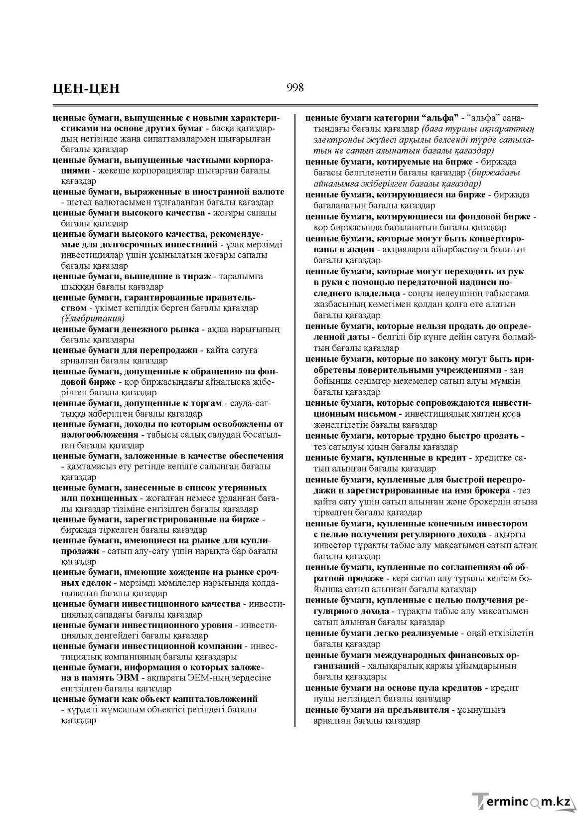 Бет 998