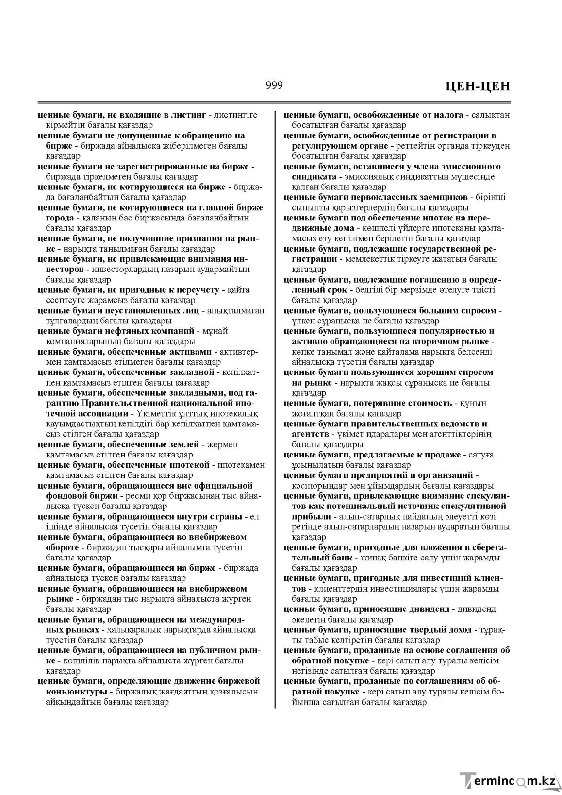 Бет 999