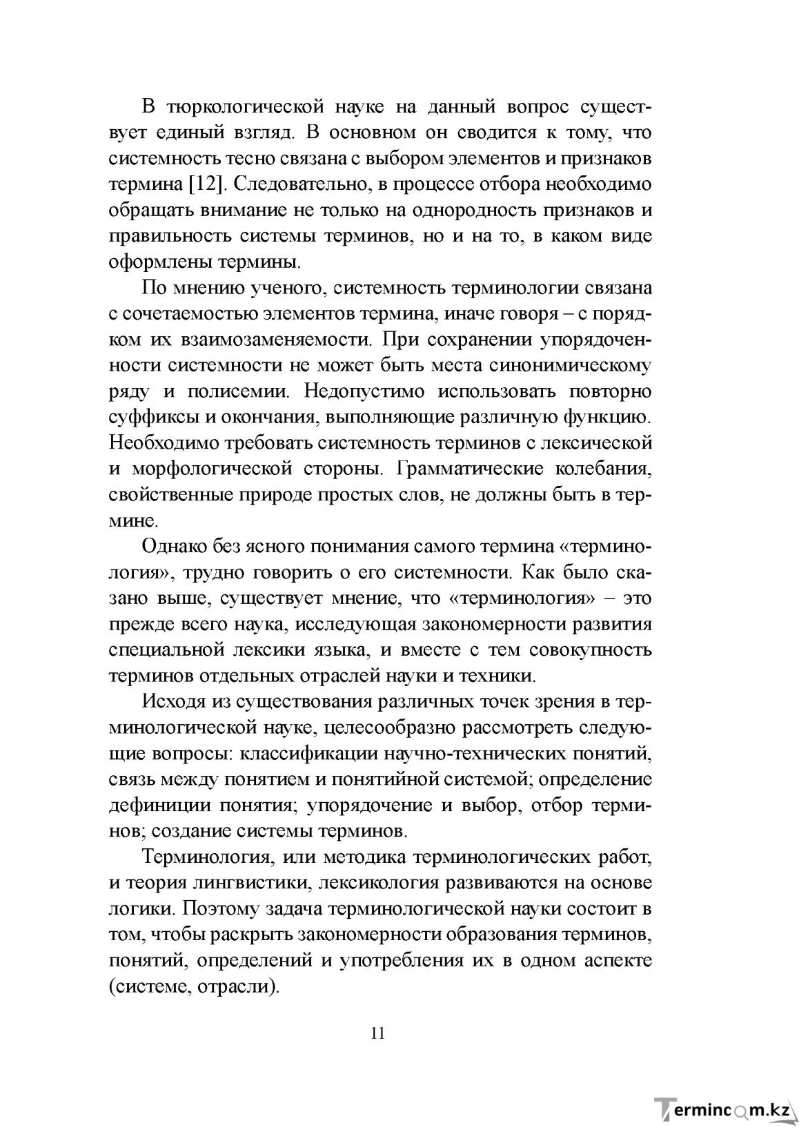 Бет 10