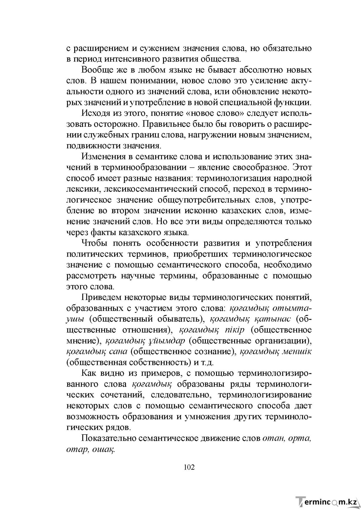 Бет 101