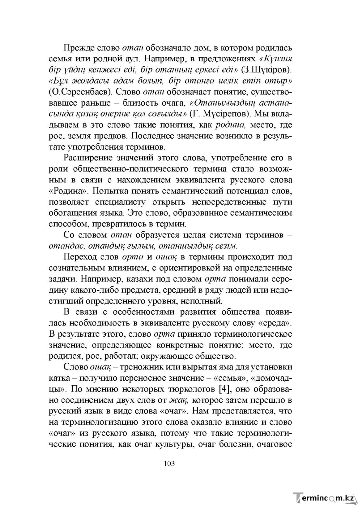 Бет 102
