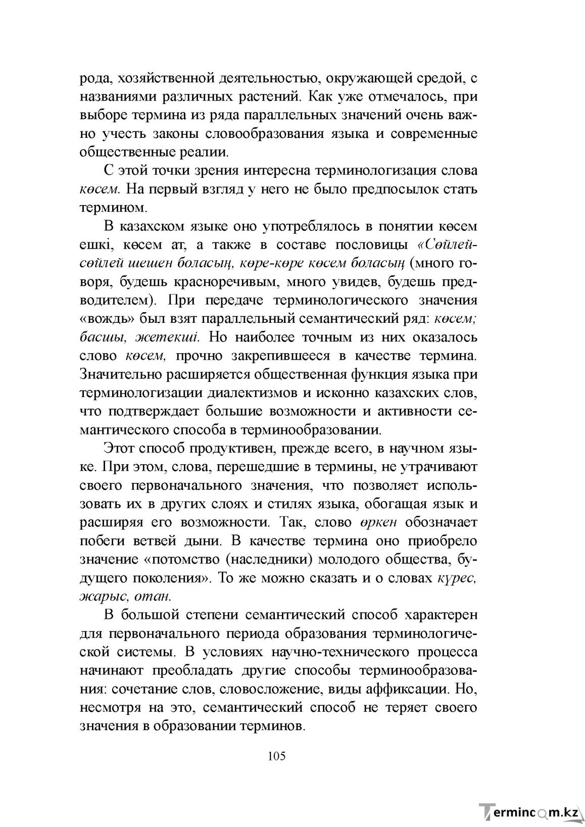 Бет 104