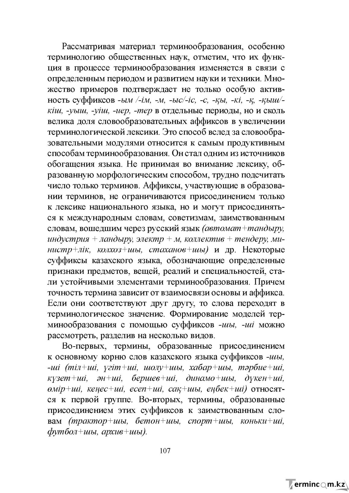 Бет 106