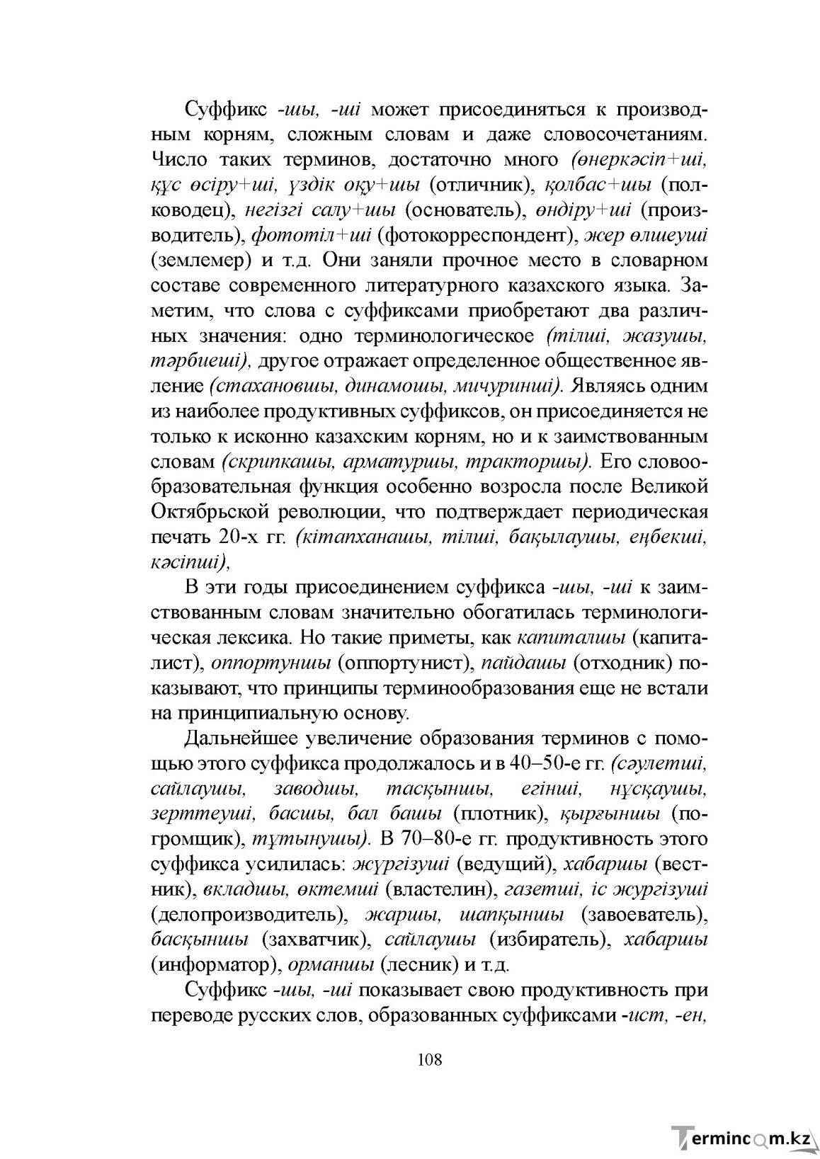 Бет 107