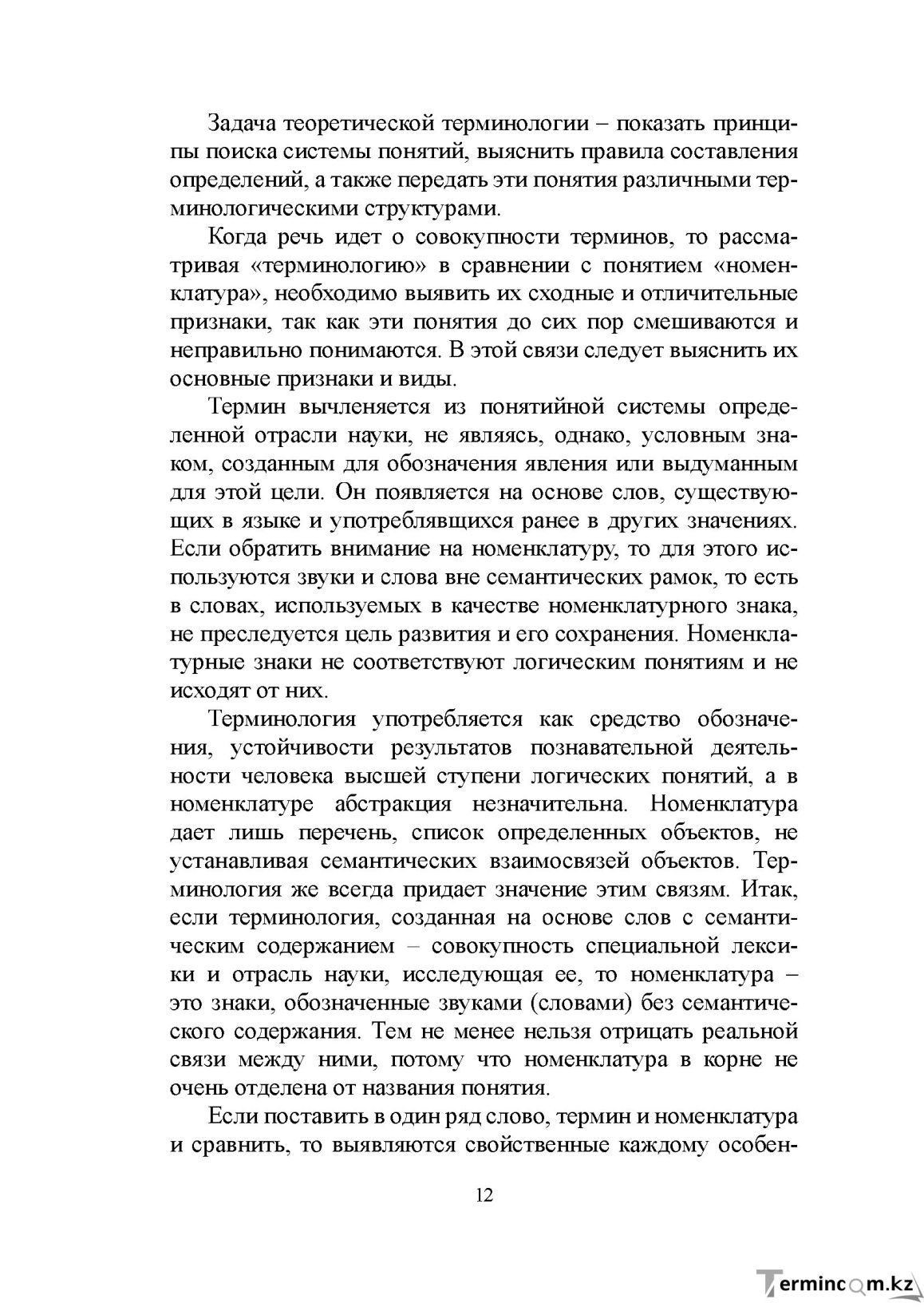 Бет 11