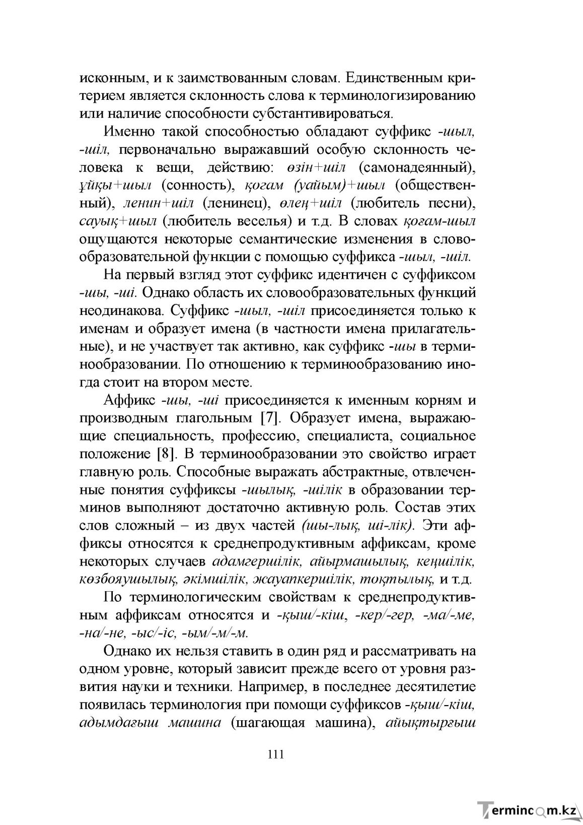 Бет 110