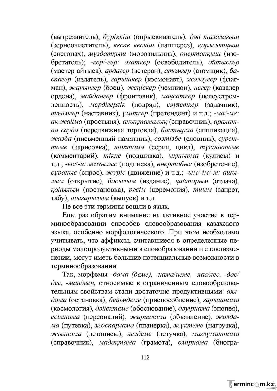 Бет 111