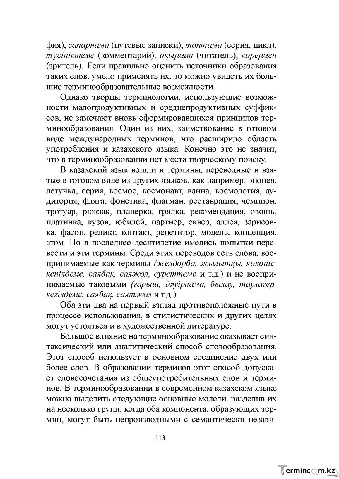Бет 112