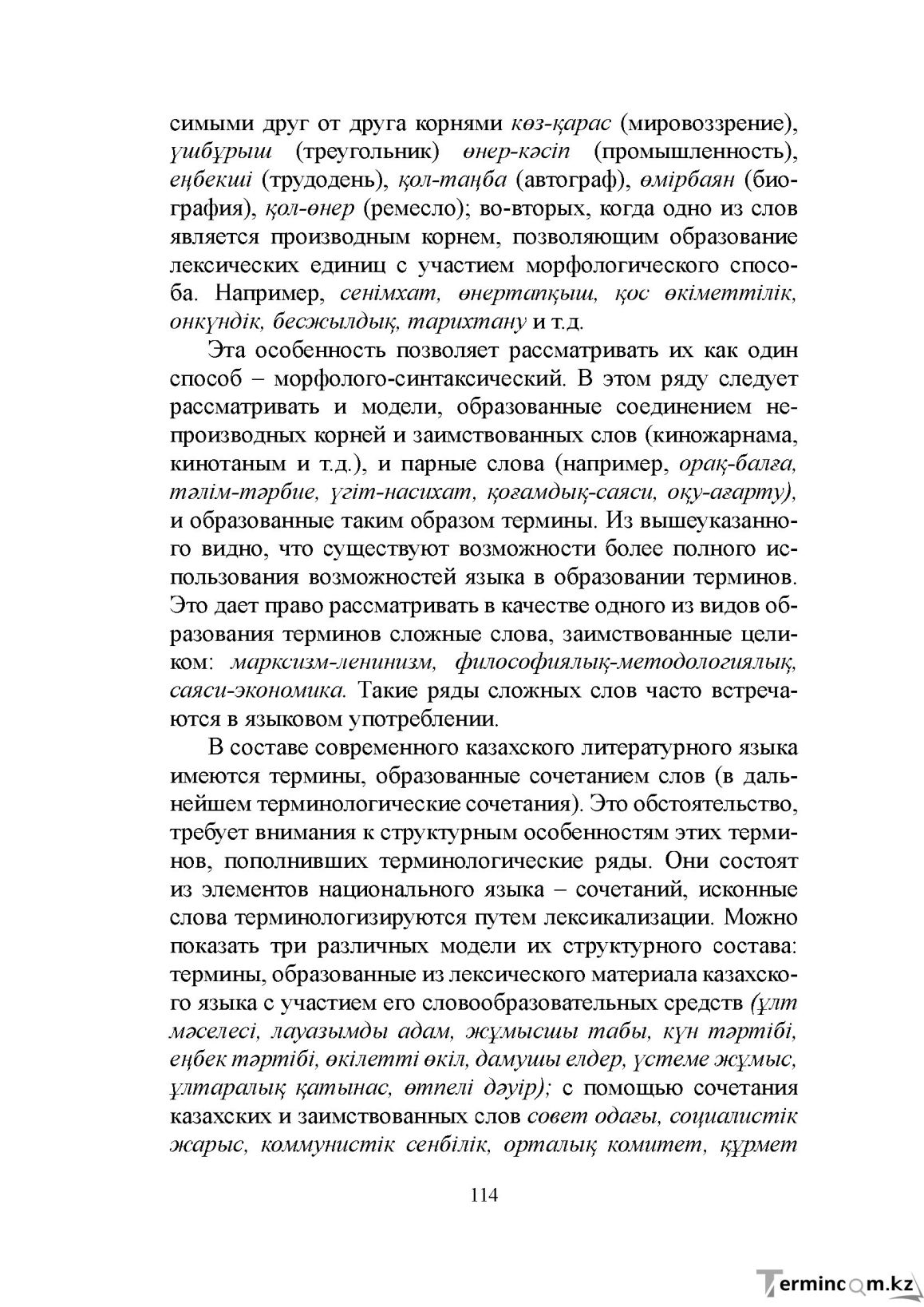 Бет 113