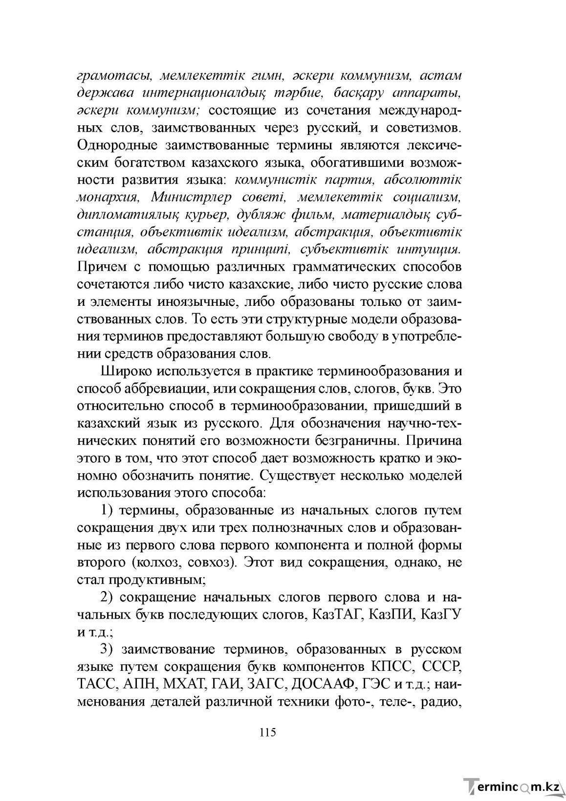 Бет 114