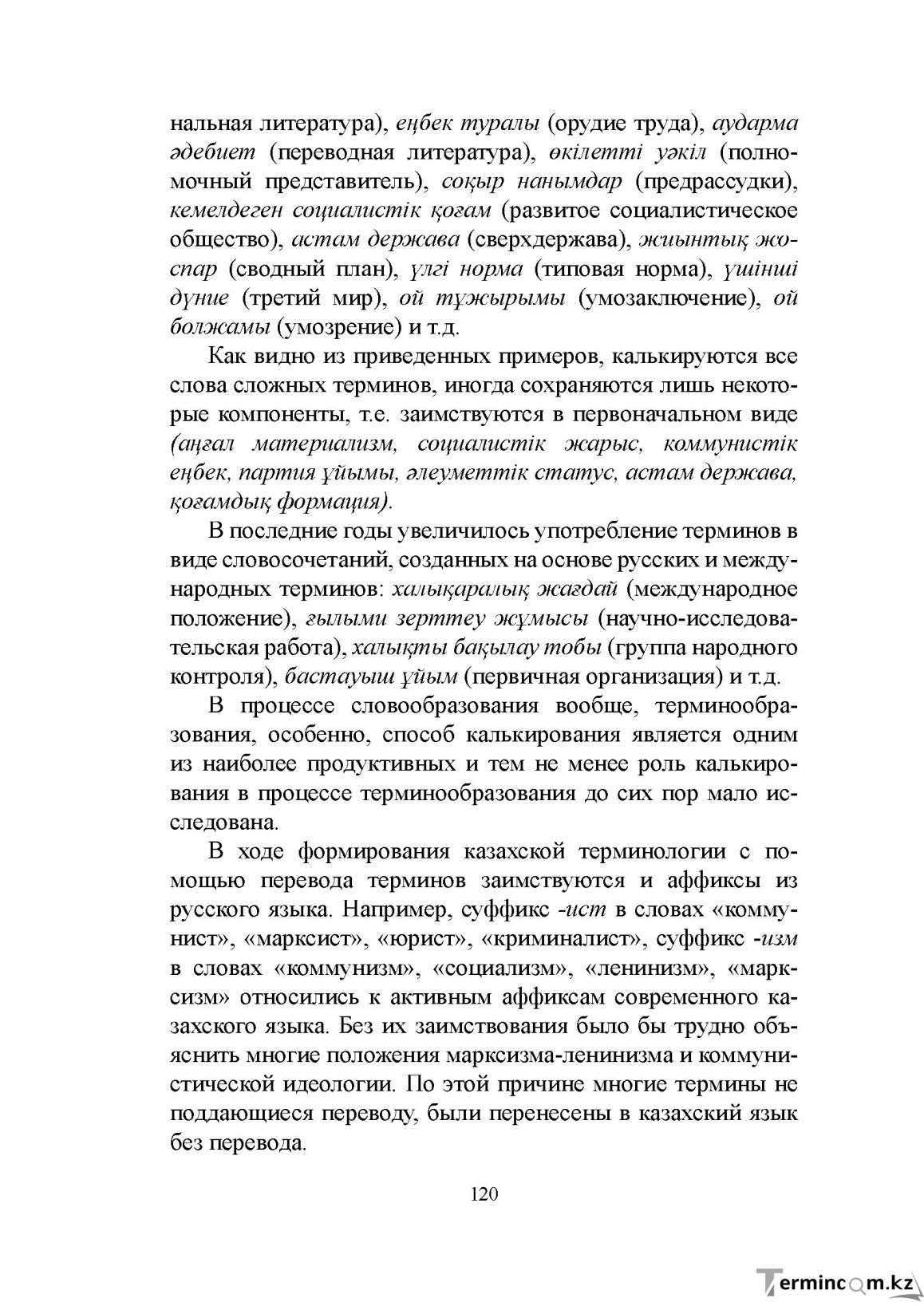 Бет 119