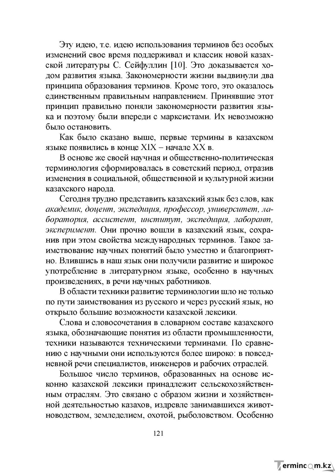 Бет 120