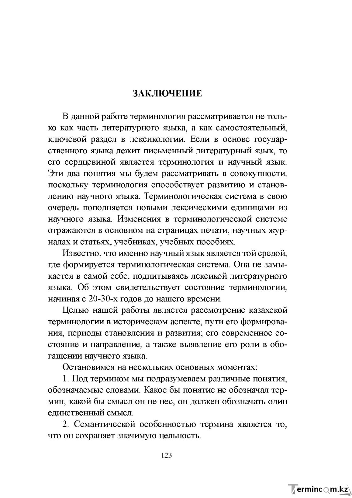 Бет 122