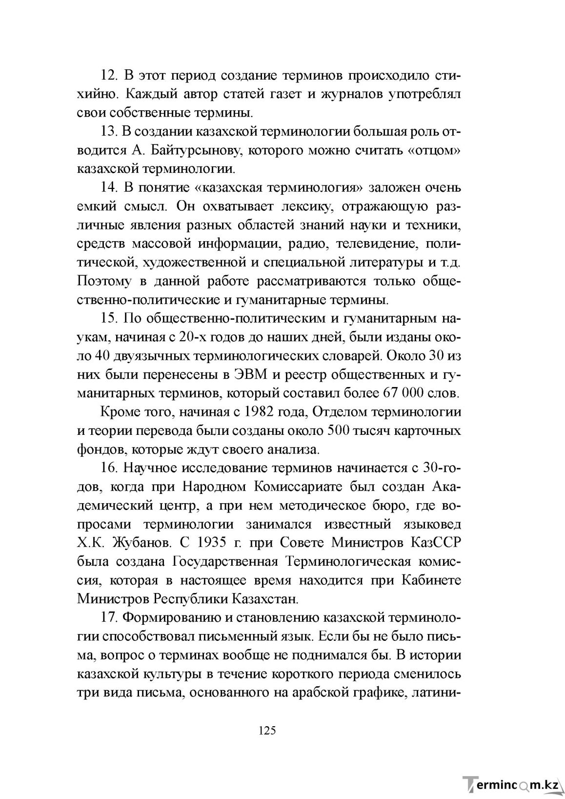Бет 124